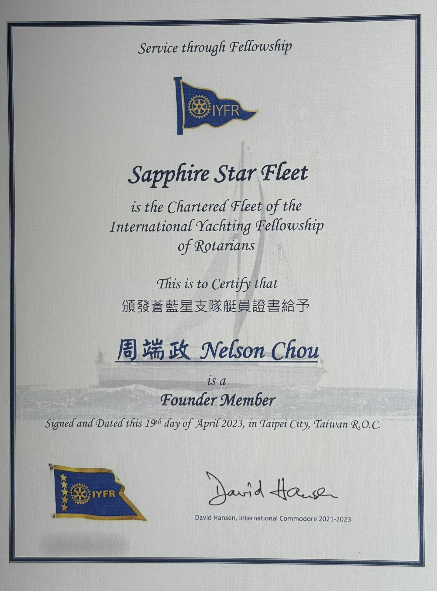周端政 Nelson Chou 為 IYFR Sapphire Star Fleet 創始會員證書