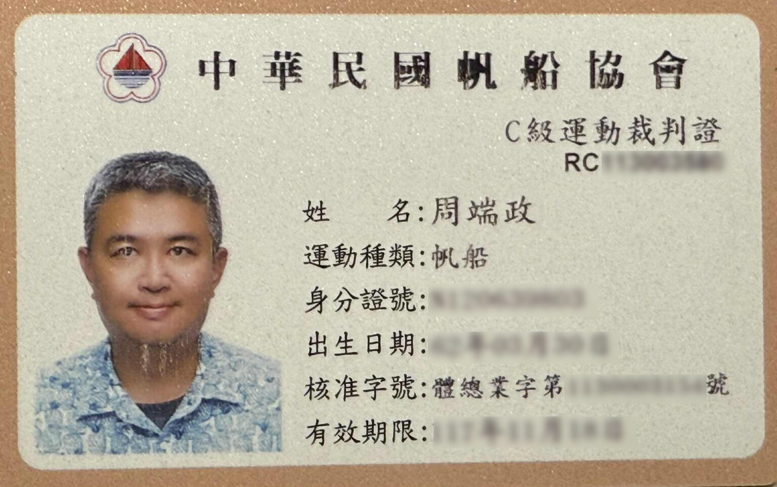 中華民國帆船協會核發給周端政 Nelson Chou 的帆船裁判證