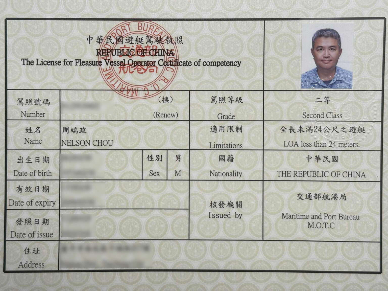 周端政 Nelson Chou 取得中華民國遊艇駕駛執照