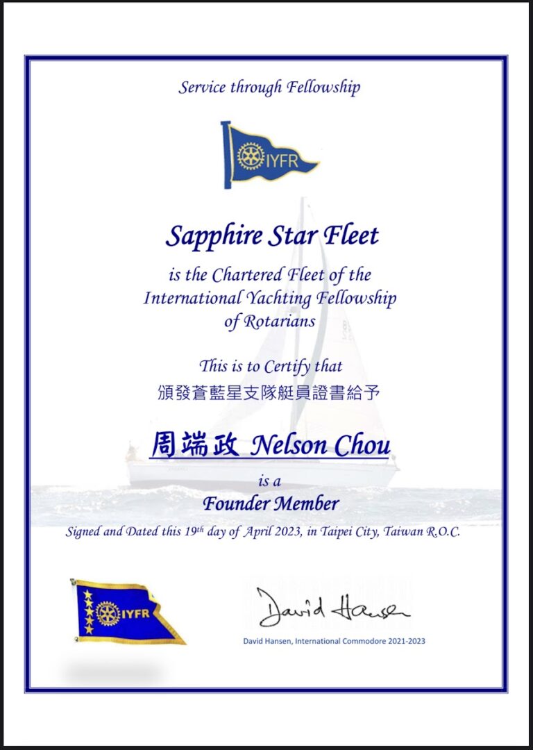 周端政 Nelson Chou 之 IYFR 蒼藍星支隊創隊隊員(Founder Member)證書,2023 年 4 月 19 日於台北簽發