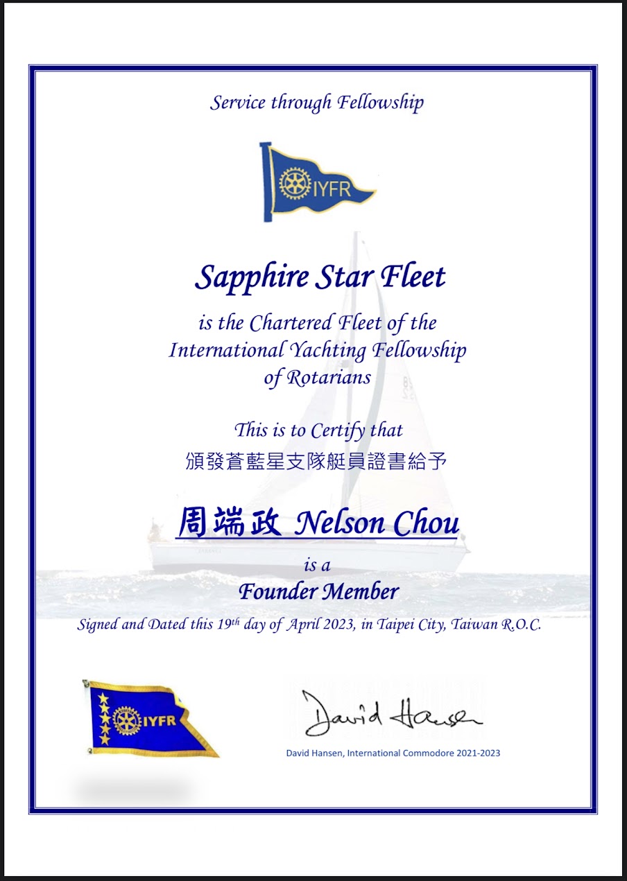 周端政 Nelson Chou 蒼藍星支隊創隊隊員(Founder Member)證書,2023 年 4 月 19 日台北